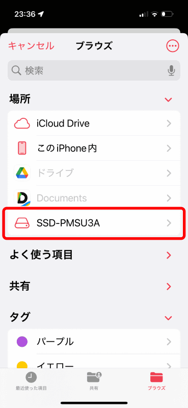 「ファイル」アプリと同じ画面が表示される。接続したストレージをタップ