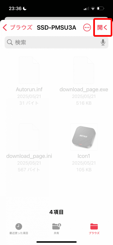 ストレージのルート（大元のフォルダー）が表示される。ここに保存するので［開く］をタップ