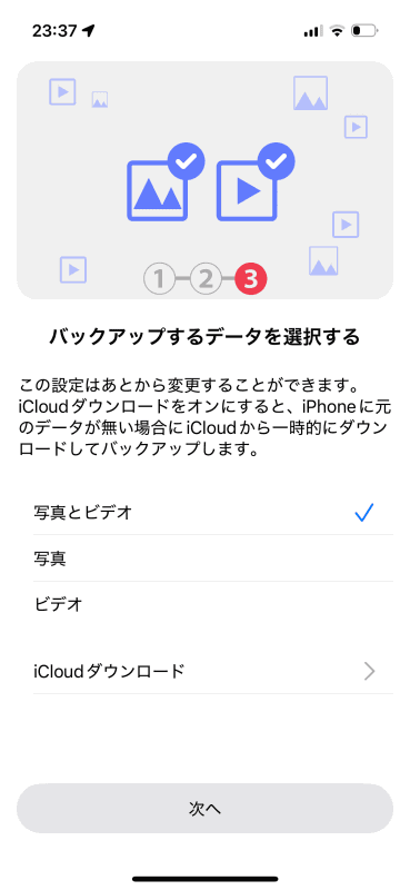 ［写真とビデオ］をチェックする。［iCloudダウンロード］は今回は設定しない