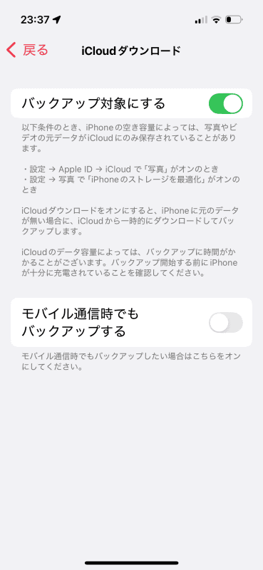 （横道その3）［iCloudダウンロード］を表示させ、［バックアップ対象にする］をオンにすると、iPhone本体になくiCloudにある写真もドライブにバックアップするようになる