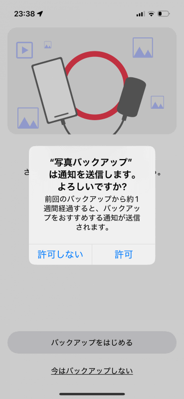 通知は許可しておくと便利だ