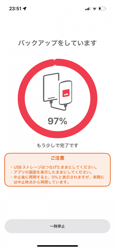 あともう少しで完了する