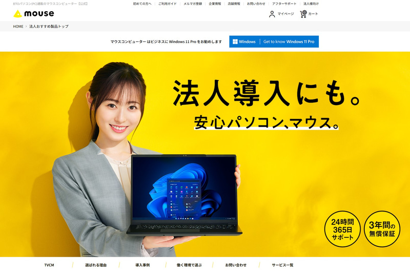 法人向けPCも多く扱うマウスコンピューター