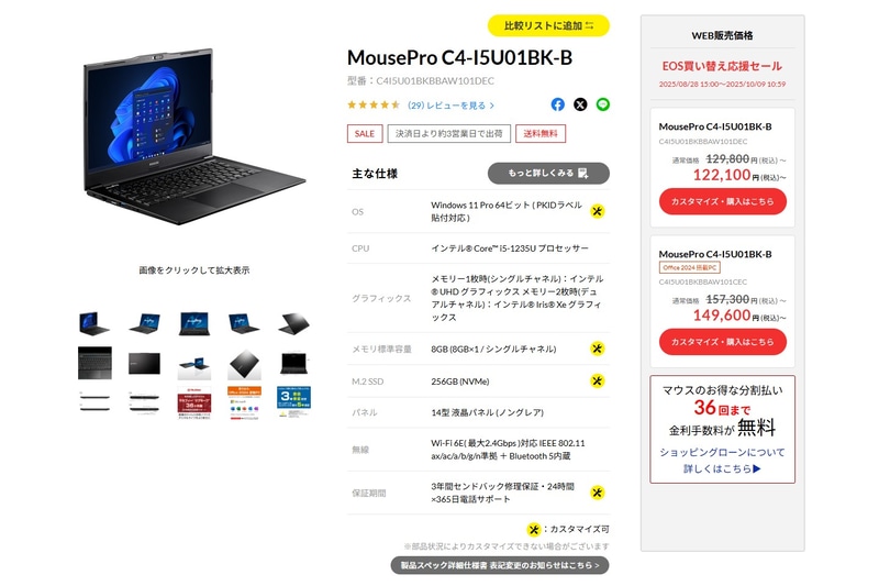 法人向けで人気なのはCore i5搭載モデル