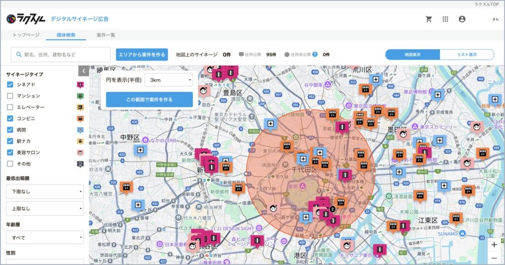「ラクスルサイネージ」