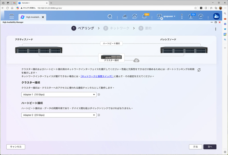 クラスター接続と、ハートビート接続の2つのアダプターを指定