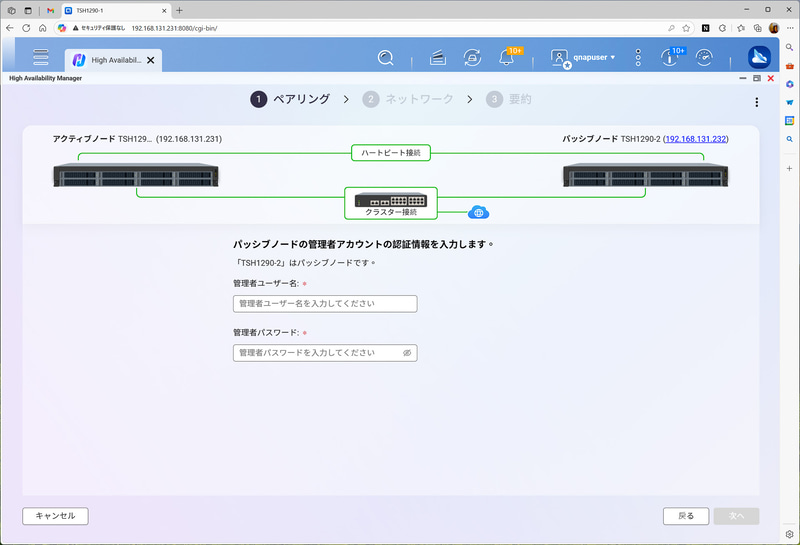 ハートビート接続を介して認識されたパッシブノードの管理者アカウントを入力