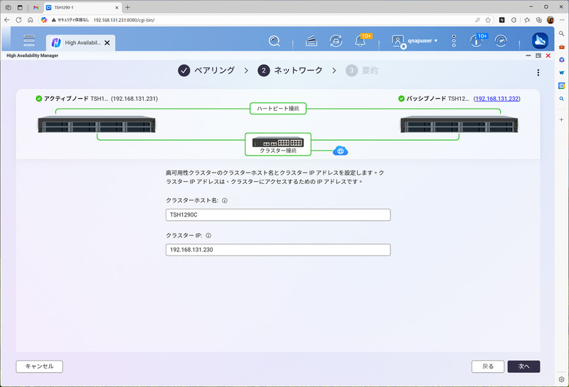 クラスターのホスト名とIPアドレスを指定