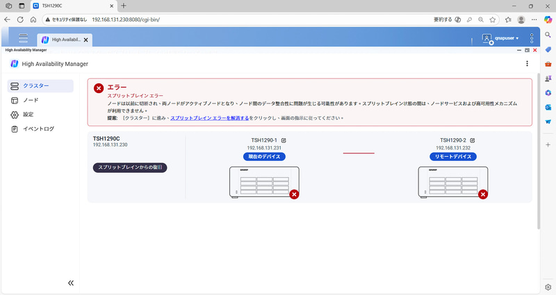 両方がアクティブになってしまうとスプリットブレインになる。クォーラムを設定することでこれを回避できる
