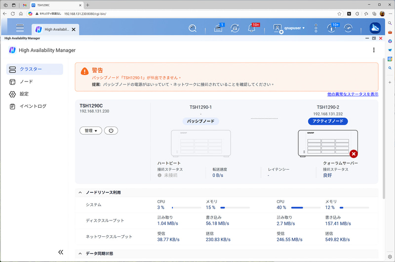 旧アクティブ（左）がアクセス不能になって40秒ほどで右側のパッシブ→アクティブに変更された