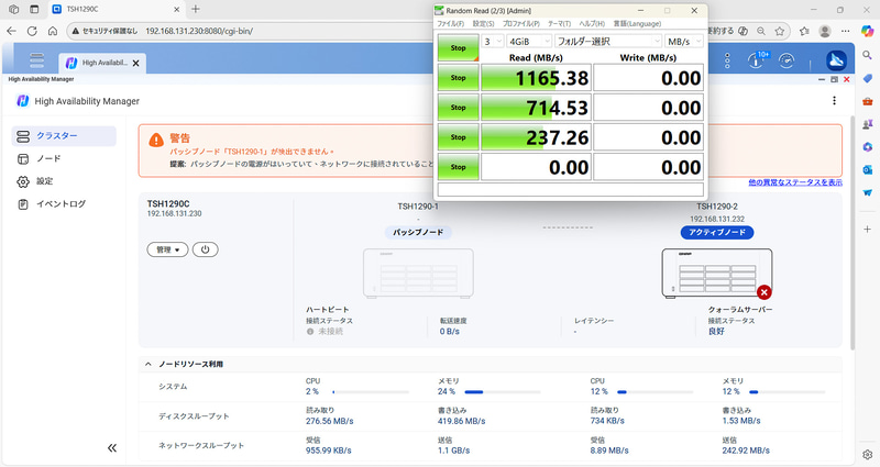 シーケンシャルリード中にネットワークを切断。フェイルオーバー処理完了後、問題なくベンチマークテストが継続された