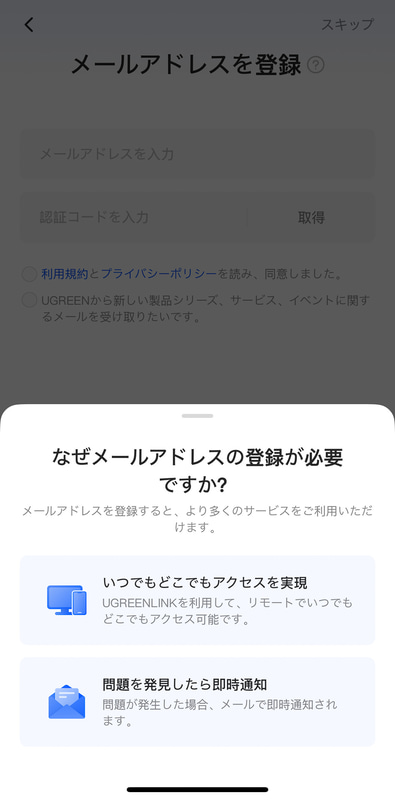 メールアドレスを登録するだけで自動的にリモートアクセス設定が構成される