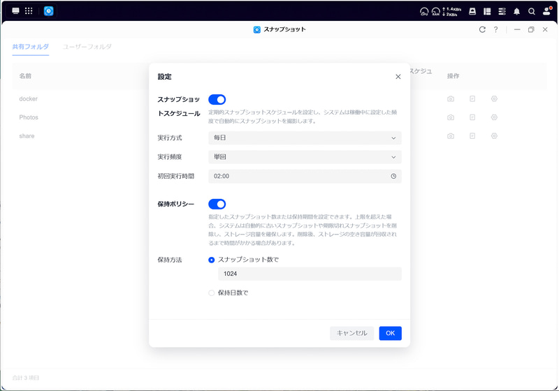 Btrfs選択時はフォルダごとにスナップショットの設定が可能