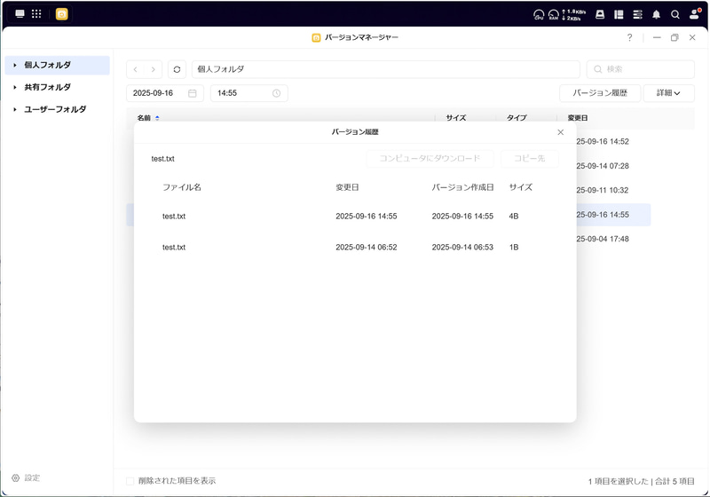 ファイルの履歴を取得可能