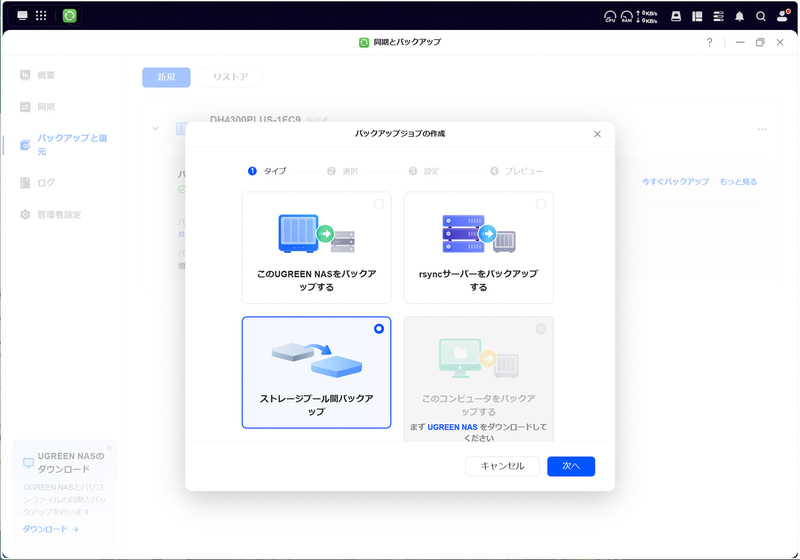 同期やバックアップでデータを保護可能