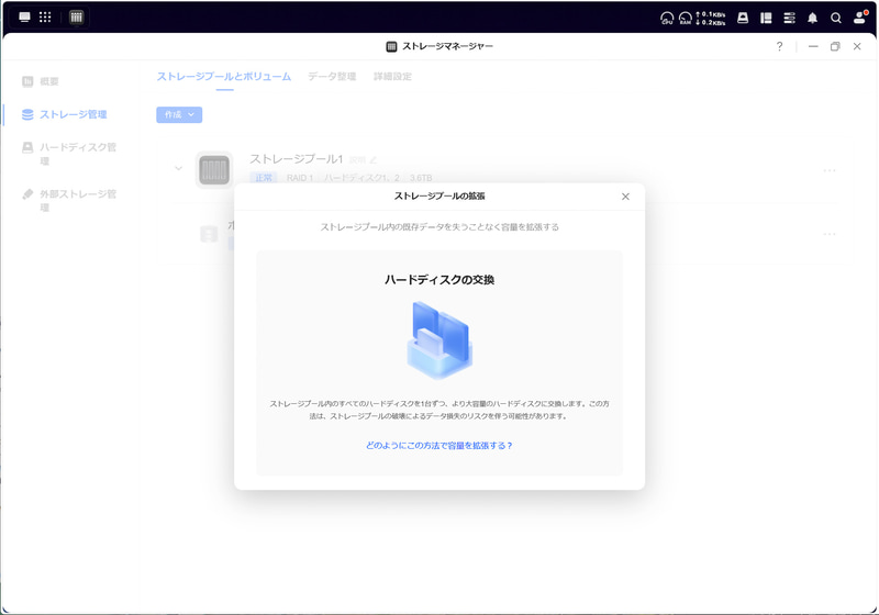オンラインドキュメントで解説されている方法に従って簡単にHDDの容量をアップグレードできる