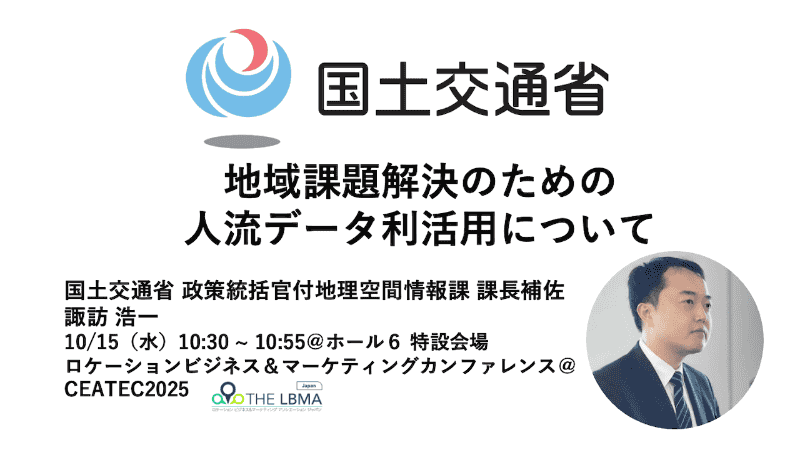 10月15日には<a href="https://www.ceatec.com/ja/conference/detail.html?id=2992" class="strong nb" target="_blank">国土交通省</a>のほか、<a href="https://www.ceatec.com/ja/conference/detail.html?id=2993" class="strong nb" target="_blank">マップボックス・ジャパン</a> / <a href="https://www.ceatec.com/ja/conference/detail.html?id=2994" class="strong nb" target="_blank">unerry</a> / <a href="https://www.ceatec.com/ja/conference/detail.html?id=2995" class="strong nb" target="_blank">LBMA Japan</a> / <a href="https://www.ceatec.com/ja/conference/detail.html?id=2996" class="strong nb" target="_blank">ブログウォッチャー</a> / <a href="https://www.ceatec.com/ja/conference/detail.html?id=2997" class="strong nb" target="_blank">技研商事インターナショナル</a> / <a href="https://www.ceatec.com/ja/conference/detail.html?id=2998" class="strong nb" target="_blank">プライバシーテック</a> /  <a href="https://www.ceatec.com/ja/conference/detail.html?id=2999" class="strong nb" target="_blank">Geolonia</a> / <a href="https://www.ceatec.com/ja/conference/detail.html?id=3000" class="strong nb" target="_blank">ゼンリンデータコム</a> / <a href="https://www.ceatec.com/ja/conference/detail.html?id=3001" class="strong nb" target="_blank">データインサイト</a> / <a href="https://www.ceatec.com/ja/conference/detail.html?id=3002" class="strong nb" target="_blank">日野コンピューターシステム</a> がそれぞれカンファレンスを実施する。