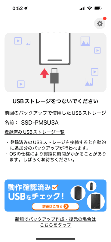 USB-Cポートにドライブを接続しない状態で「写真バックアップ」アプリを起動すると、このような画面が表示される