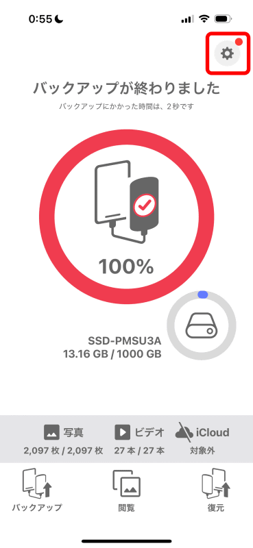 バックアップ完了の画面右上の設定アイコンをタップ