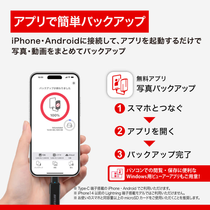 無料アプリ「写真バックアップ」に対応