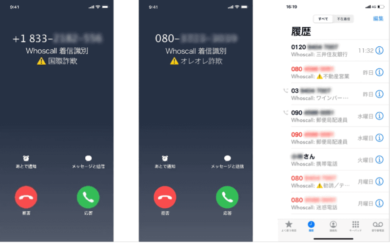 着信元を自動識別し画面に表示する機能