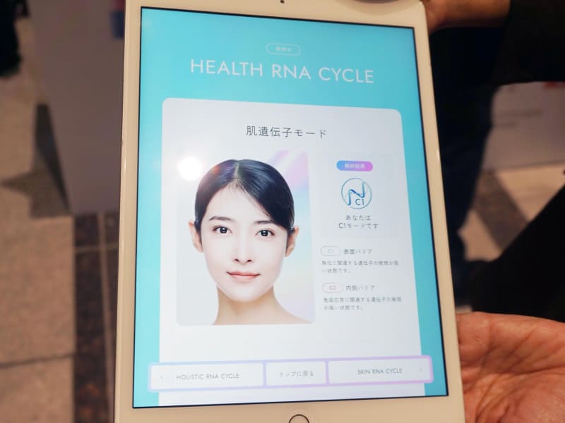 このようなイメージでRNAテックが体験できる