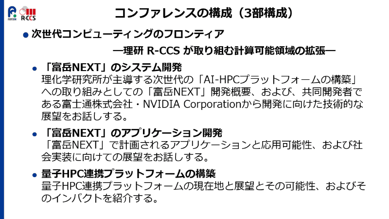 コンファレンス内のタイムテーブル