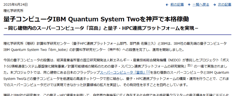 2025年6月のプレスリリース