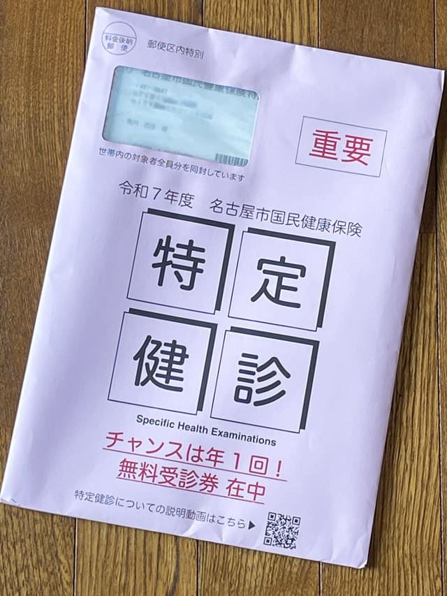 「名古屋市国民健康保険 令和7年度 特定健康診査」（無料）の案内