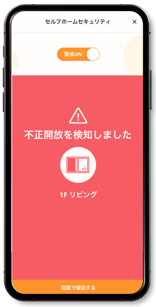 スマホアプリの「PLATFORM HOUSE touch」の画面。家ごとの専用アプリとして動作する。家の間取りを表示することで、直感的に利用できる