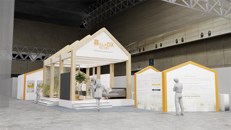 積水ハウスの出展イメージ。「幸せのためのプラットフォーム」としてのスマートホームをアピールする