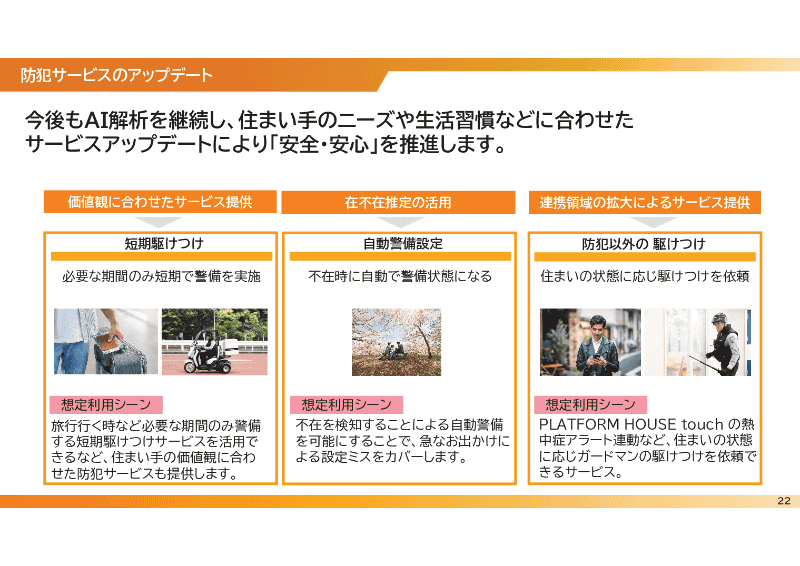 個々のサービスもより深化していく方針