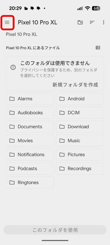 フォルダー選択画面になる。この画面はモデルによって異なる。左上［≡］をタップ
