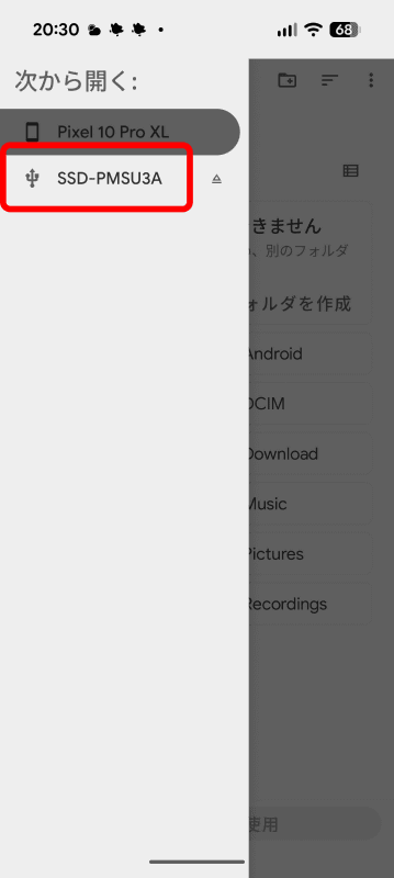 外部ストレージを選択する