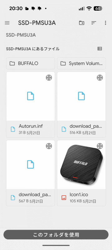 外部ストレージのルートが表示される。［このフォルダを使用］をタップ