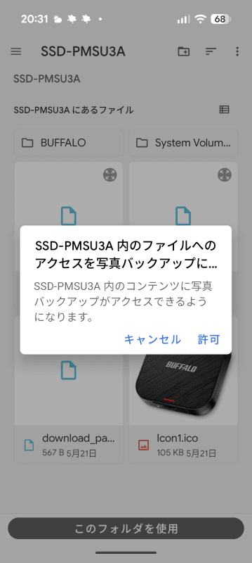 アクセス許可を求められるので［許可］をタップ