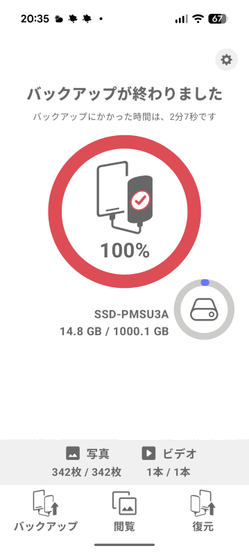 バックアップ完了