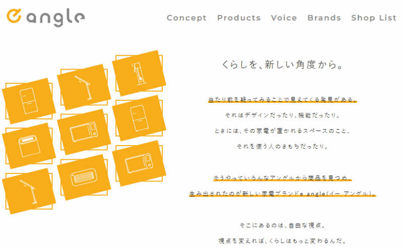 エディオンのプライベートブランド「<a href="https://www.edion.com/eangle" class="strong nb" target="_blank">e angle（イーアングル）</a>」。