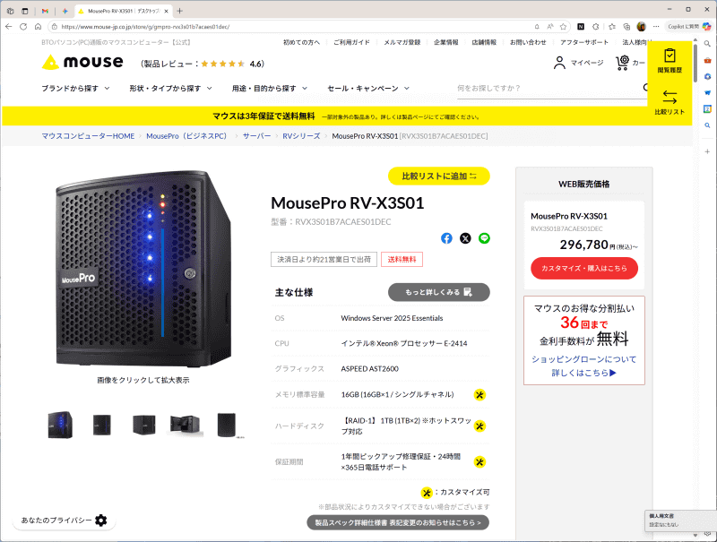 MousePro RV-X3S01のページ