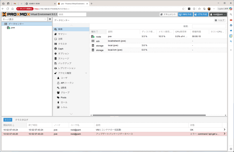 インストールが完了し、Proxmox VEを利用可能になった