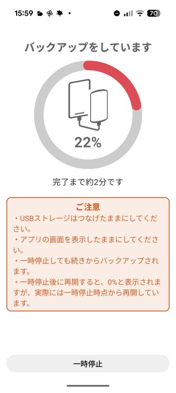 SSDを接続すると自動的に差分バックアップが開始される。前回同様、SSD接続時にアプリ選択画面が出たら、空白部をタップしてキャンセルしておく
