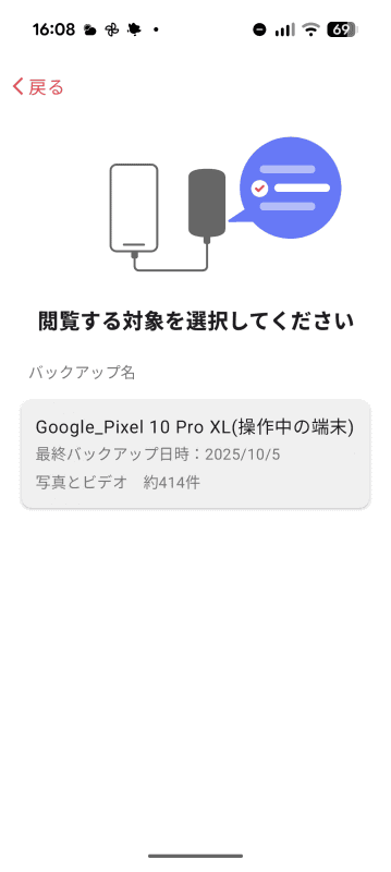 バックアップに使ったSSDを選択する