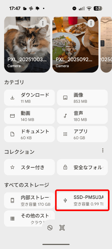 Pixel標準ファイラーの「Files by Google」でSSD内を確認してみよう。［すべてのストレージ］にあるSSDをタップする
