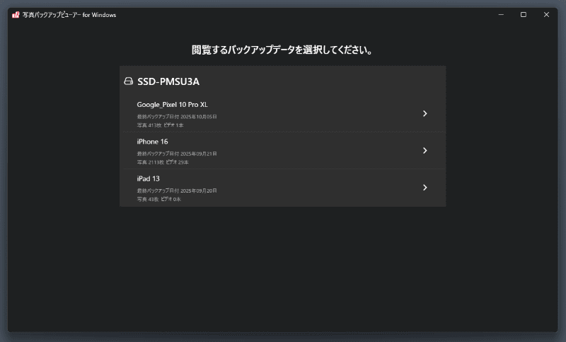 SSD内に保存されたバックアップを選択。iPhoneとAndroid両方が選べるようになっている