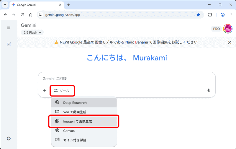 ［ツール］から［Imagenで画像生成］を選ぶと、バナナアイコンが付く。iPhoneでは［画像］、Androidでは［画像を生成］という表記になっていて、同じくバナナアイコンが付いている。