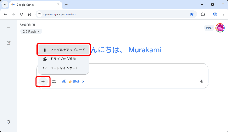 「＋」から［ファイルをアップロード］を選ぶ