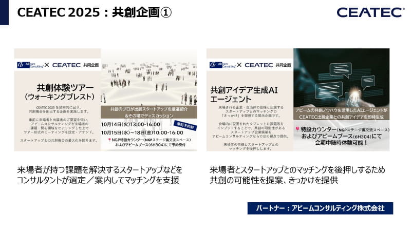 共創体験ツアーと共創アイデア生成AIエージェント