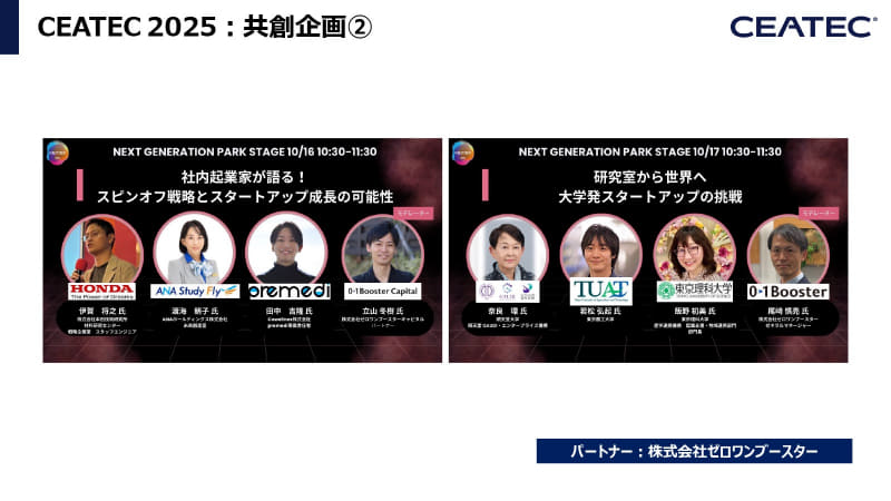 共創体験ツアーと共創アイデア生成AIエージェント