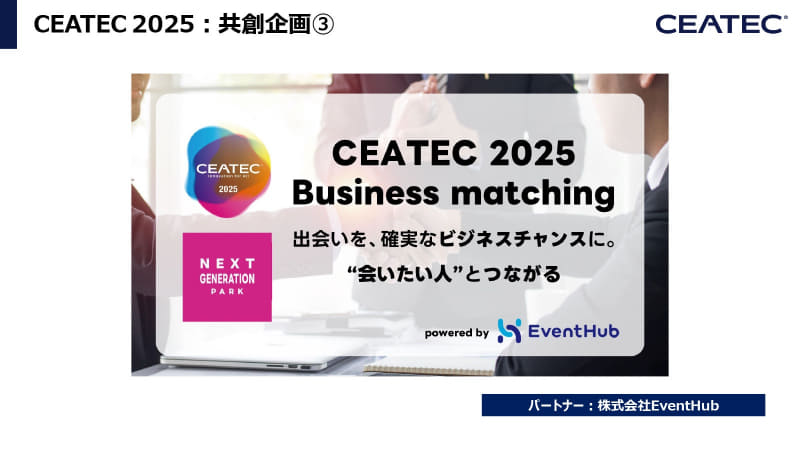 CEATEC 2025 Business Matching