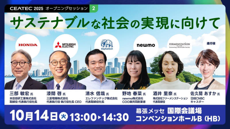 オープニングセッション「サステナブルな社会に実現に向けて」